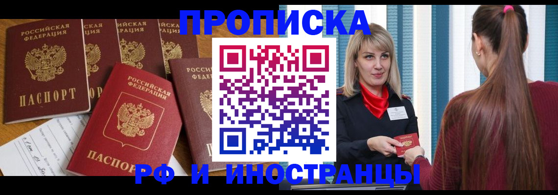временная регистрация гарантия в Электрогорске