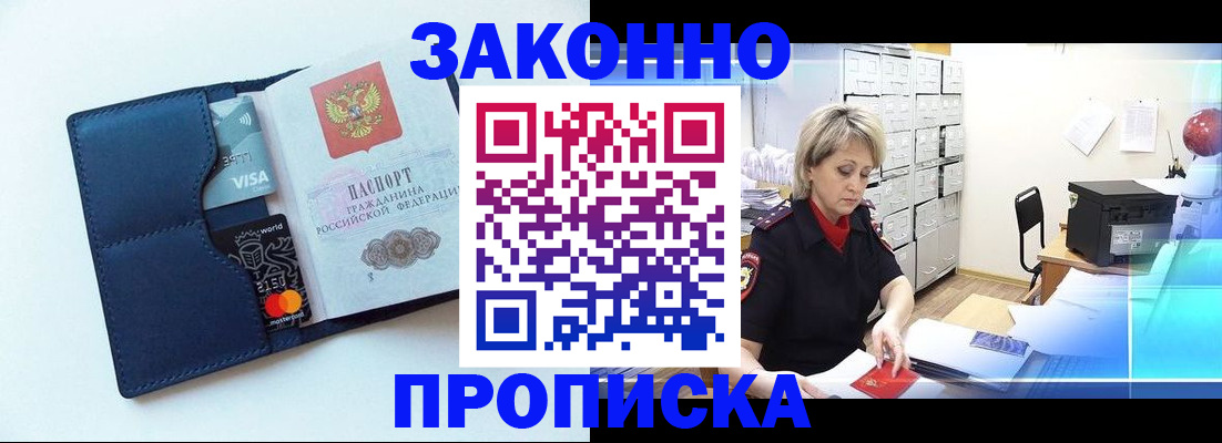 временная регистрация в квартире в Электрогорске