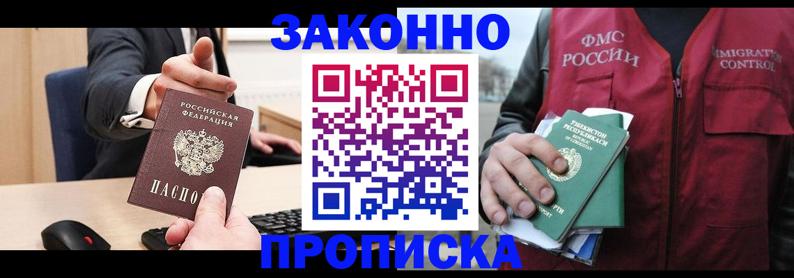 временная регистрация гарантия в Электрогорске