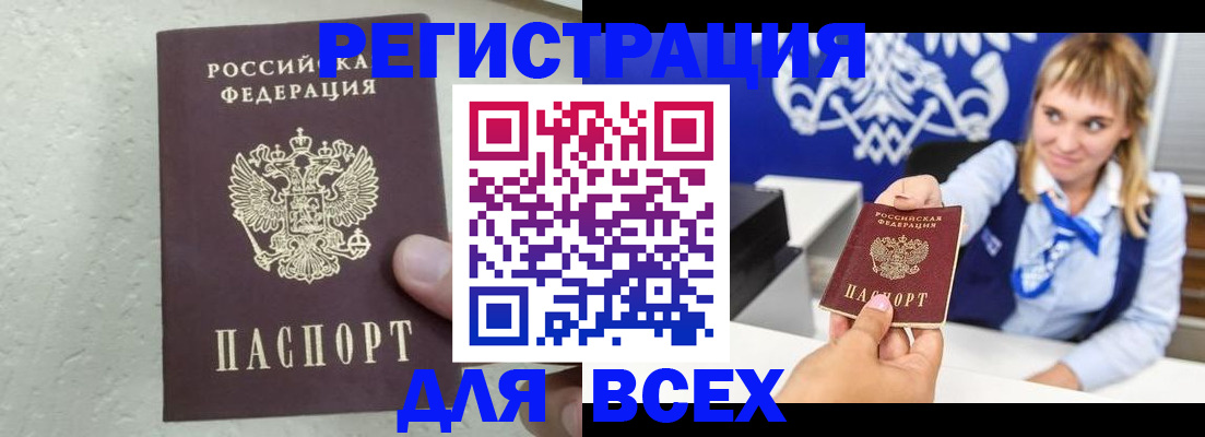 купить прописку в Электрогорске