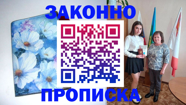 прописка для кредита в Электрогорске