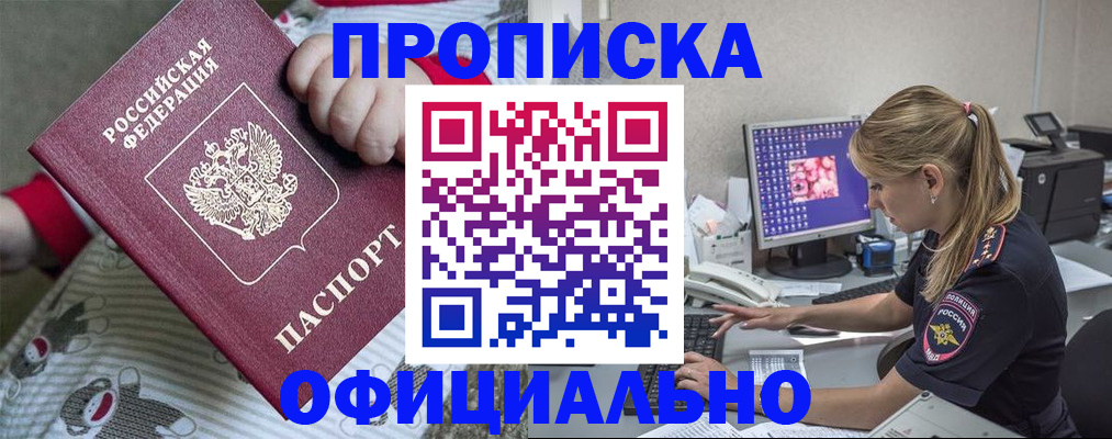 временная регистрация купить в Электрогорске