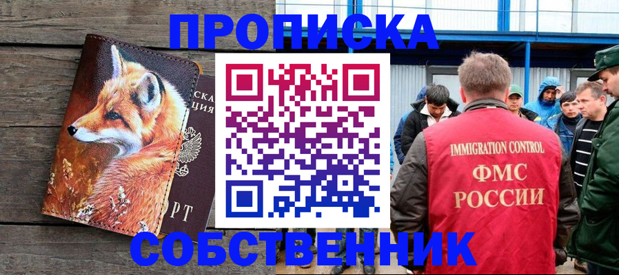 прописка паспорт в Электрогорске