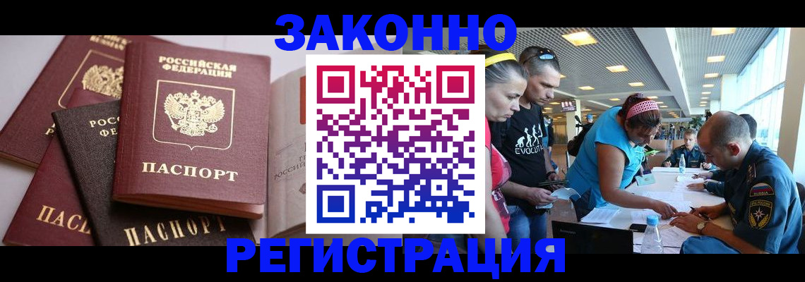 регистрация в Электрогорске