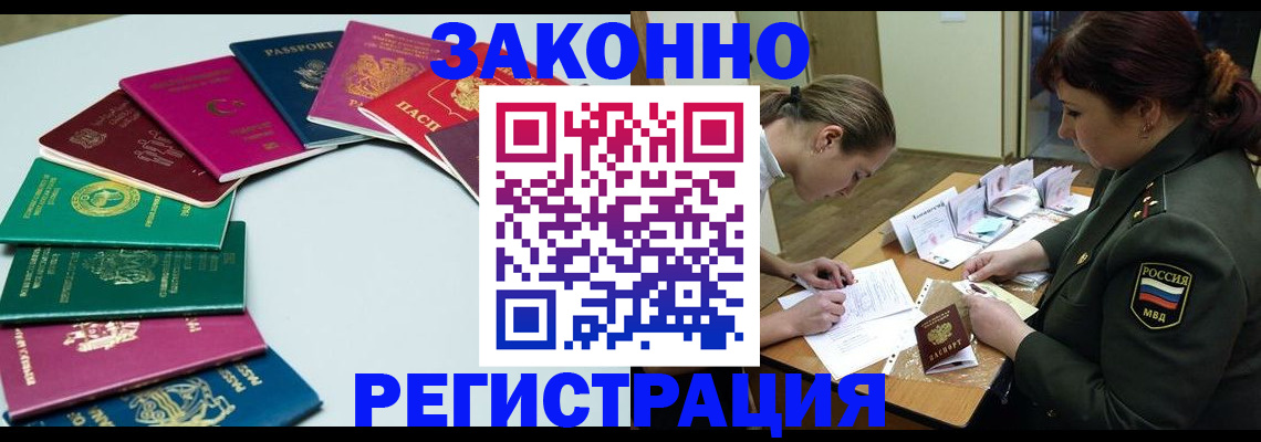 прописка регистрация в Электрогорске